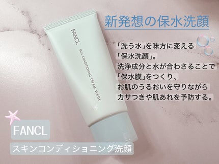 スキンコンディショニング洗顔/ファンケル/洗顔フォームを使ったクチコミ(1枚目)