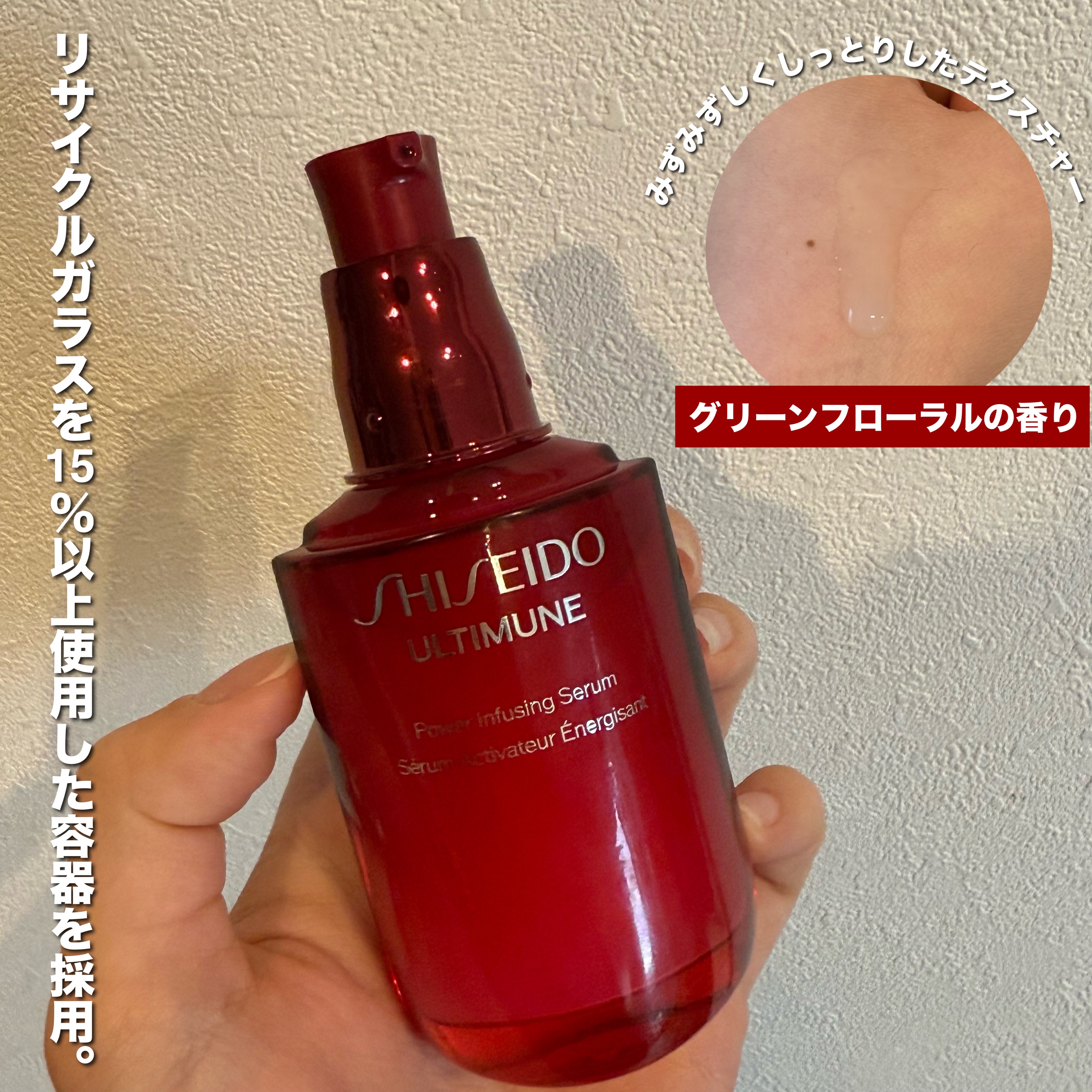 アルティミューン™ パワライジング セラム/SHISEIDO/美容液を使ったクチコミ（3枚目）