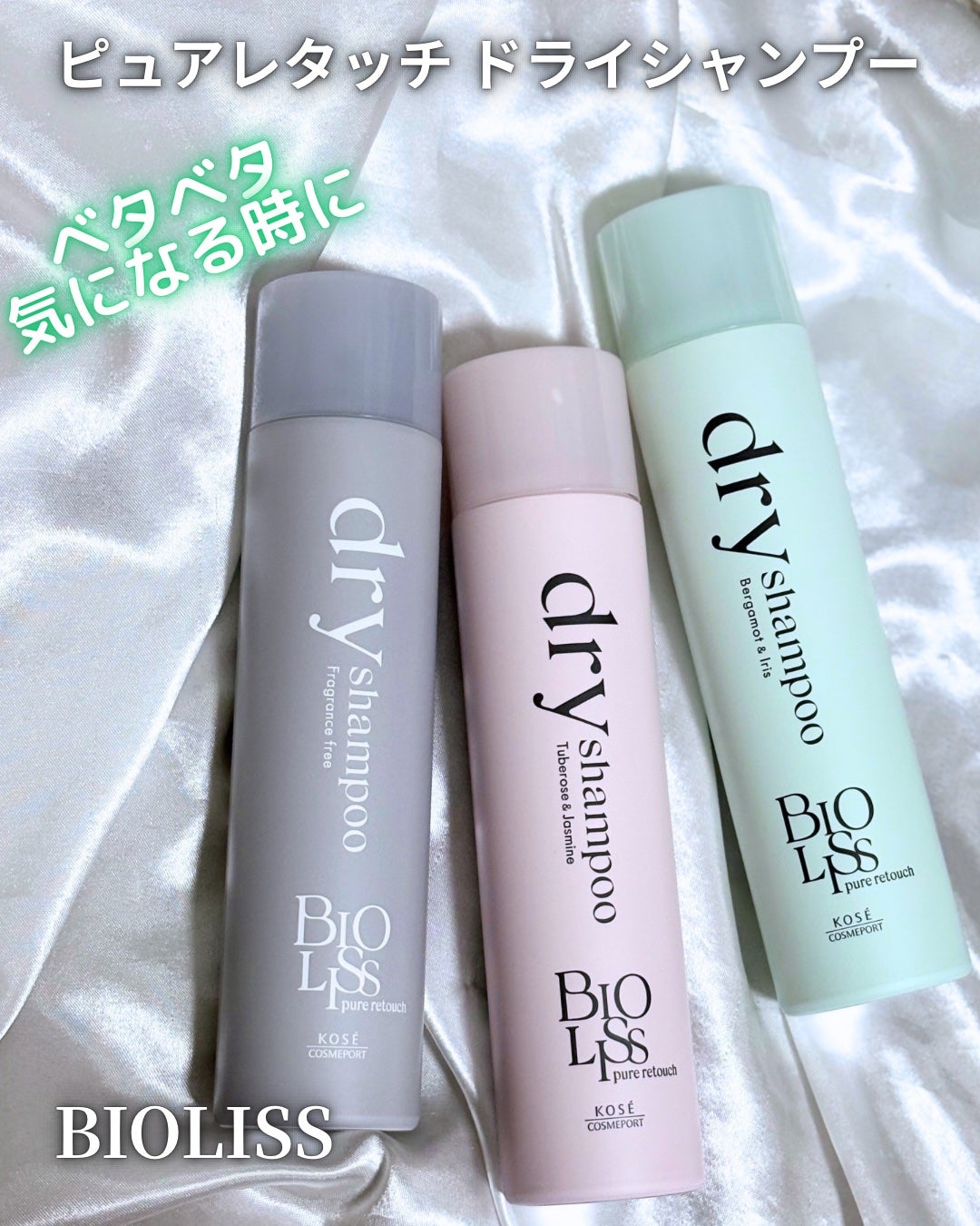 SS ビオリス ピュアレタッチ ドライシャンプー (チュベローズ&ジャスミンの香り)/SSビオリス/ドライシャンプーを使ったクチコミ(1枚目)