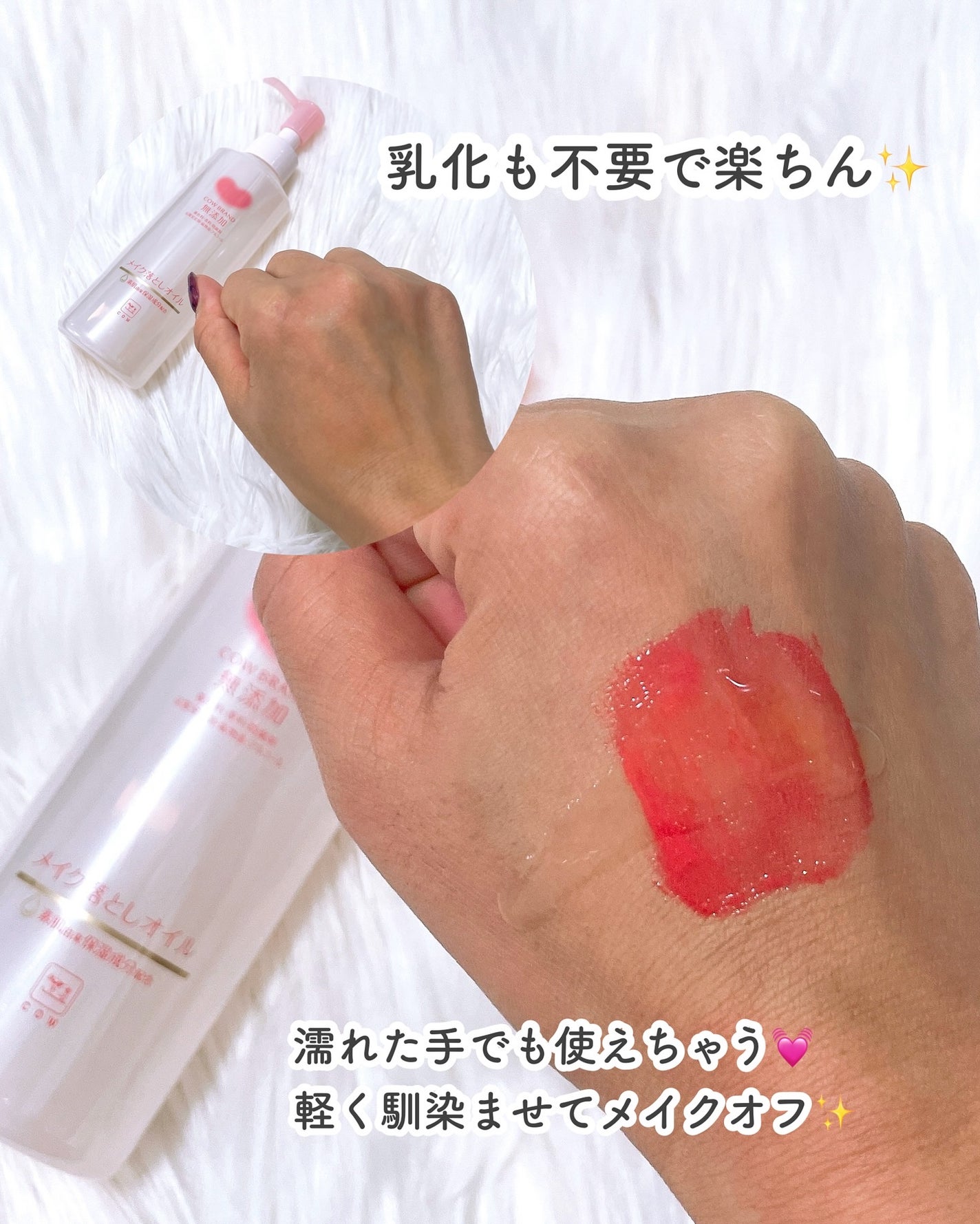 メイク落としオイル/カウブランド無添加/オイルクレンジングを使ったクチコミ(2枚目)