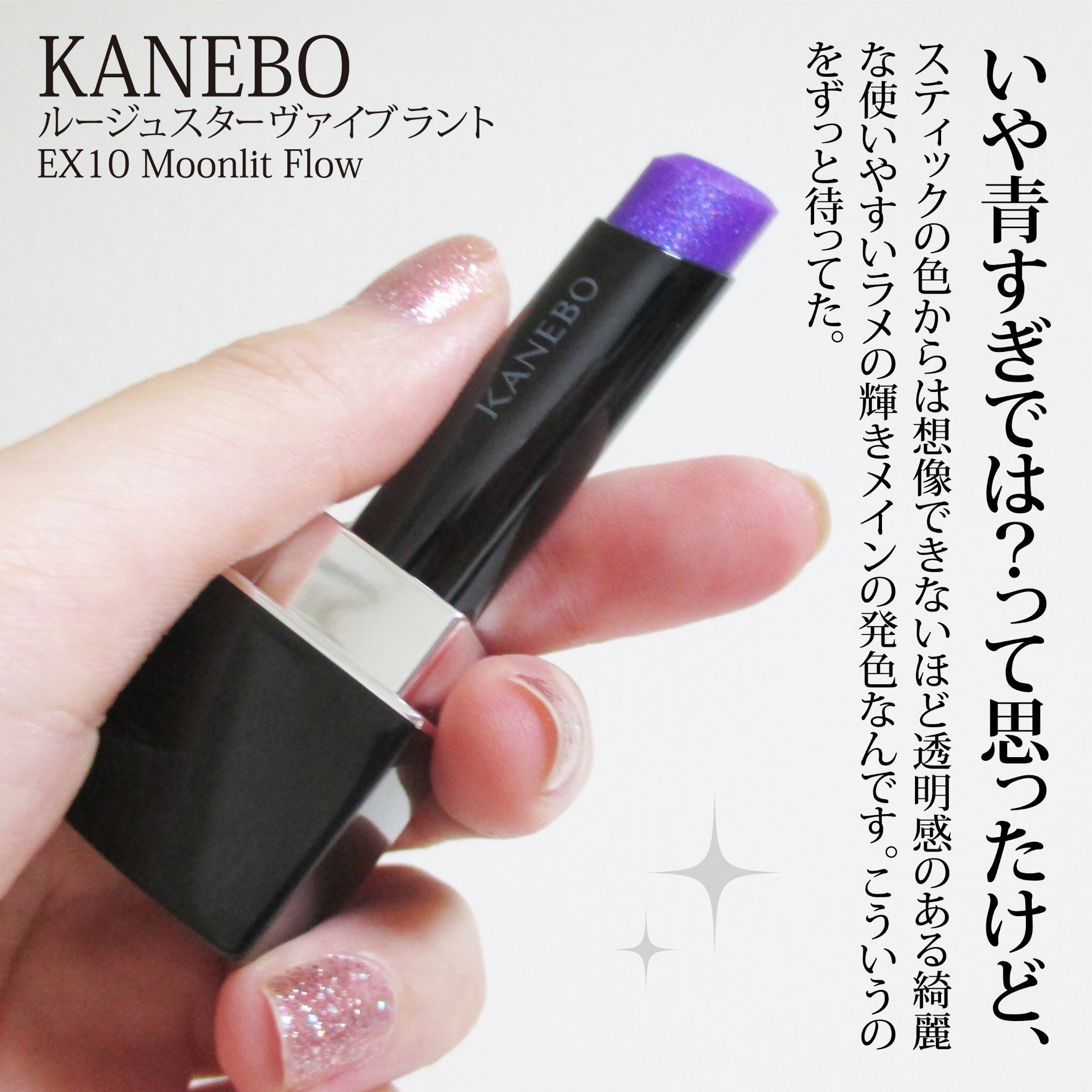 ルージュスターヴァイブラント/KANEBO/口紅を使ったクチコミ（2枚目）