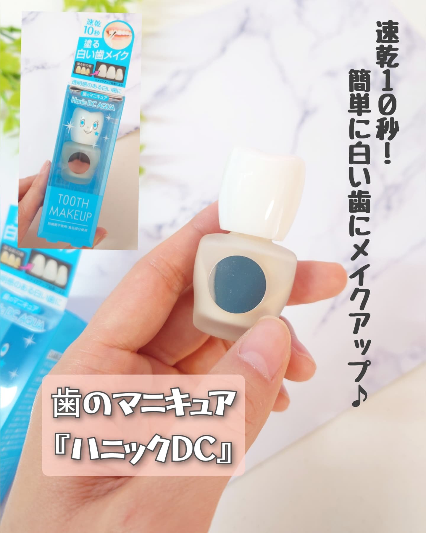 ハニックDC アクア/ハニック・ホワイトラボ/その他オーラルケアを使ったクチコミ（1枚目）