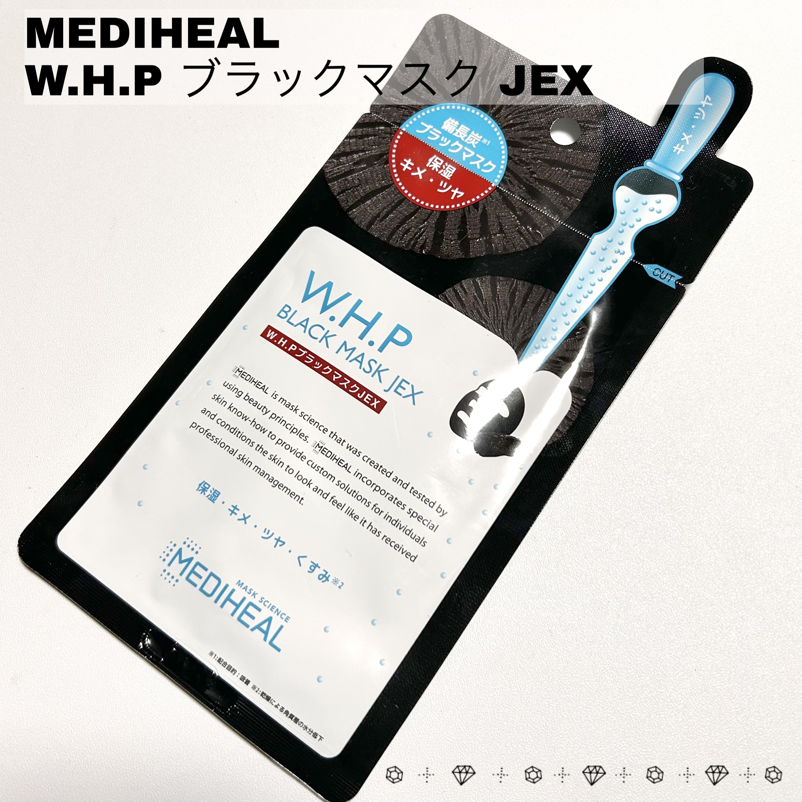 MEDIHEAL W.H.P ブラックマスク JEXのクチコミ「MEDIHEAL W.H.P ブラックマスク JEX✨️
3枚入り ¥1,069-

スキンケ.....」（1枚目）