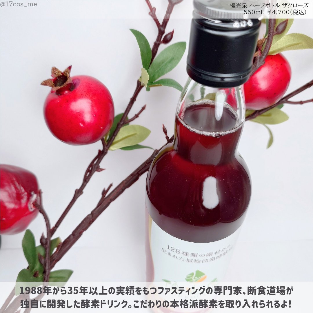 優光泉/優光泉/酵素ドリンクを使ったクチコミ（2枚目）