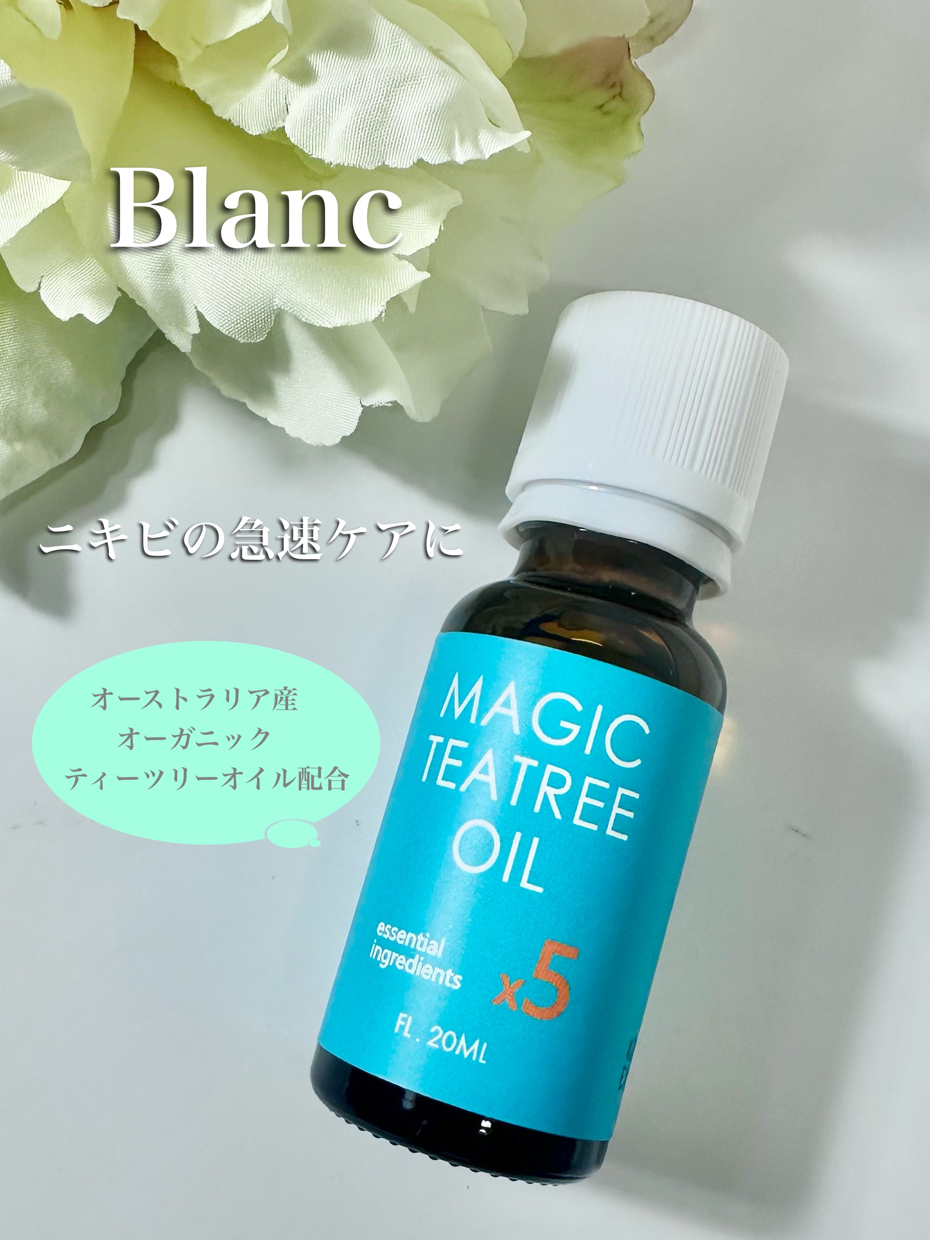 マジックティーツリーオイル/ブラン/フェイスオイルを使ったクチコミ（1枚目）