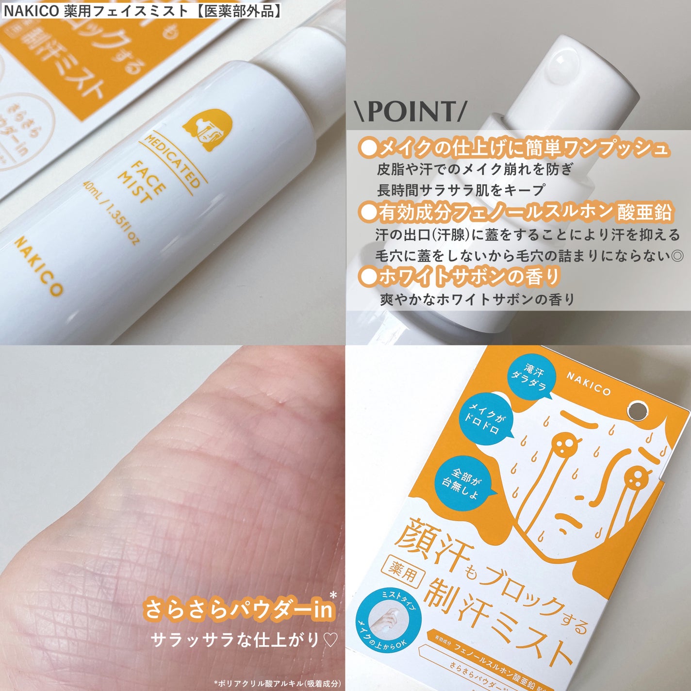 薬用制汗フェイスミスト/NAKICO/デオドラント・制汗剤を使ったクチコミ(3枚目)