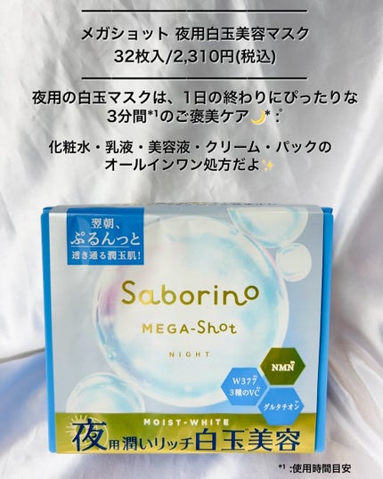 サボリーノ メガショット 朝用ツヤピールマスク CC/サボリーノ/シートマスク・パックを使ったクチコミ(4枚目)