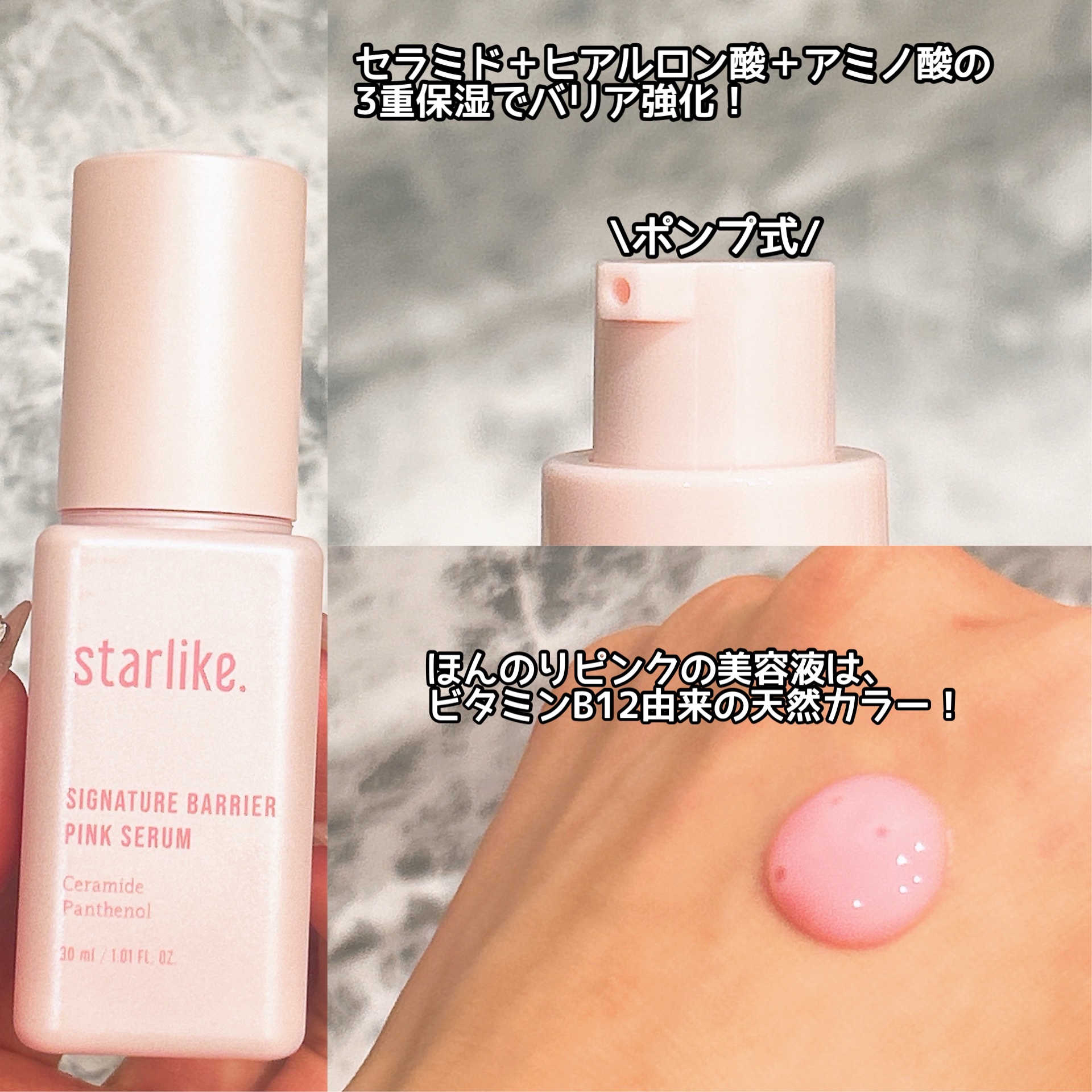 シグネチャーベリアピンクセラム/STARLIKE/美容液を使ったクチコミ（3枚目）