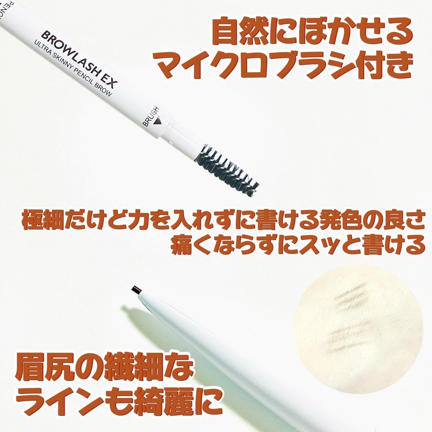 ブロウラッシュEX ウルトラスキニーペンシルブロウ N/ブロウラッシュ/アイブロウペンシルを使ったクチコミ(3枚目)
