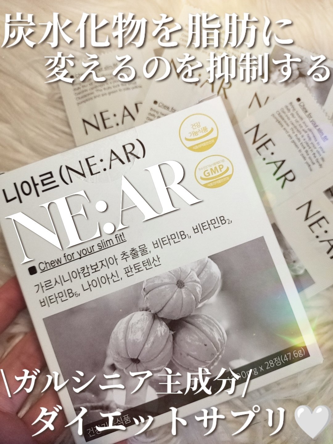 ガルシニア/NE:AR/ボディサプリメントを使ったクチコミ（1枚目）