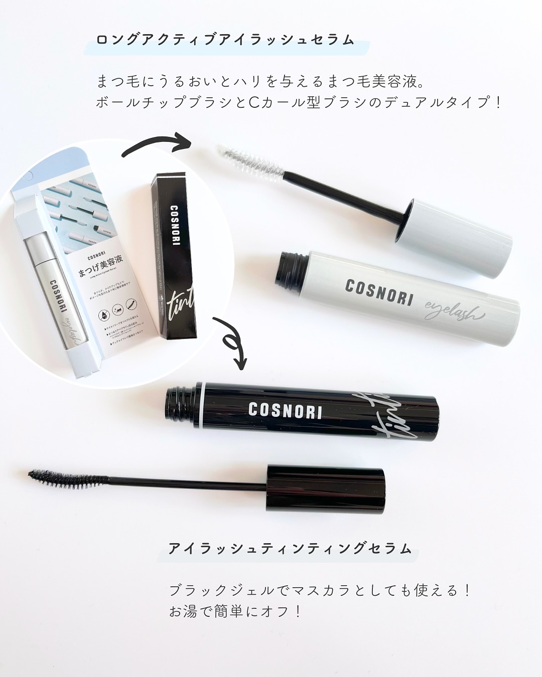 ロングアクティブアイラッシュセラム/COSNORI/まつげ美容液を使ったクチコミ（2枚目）