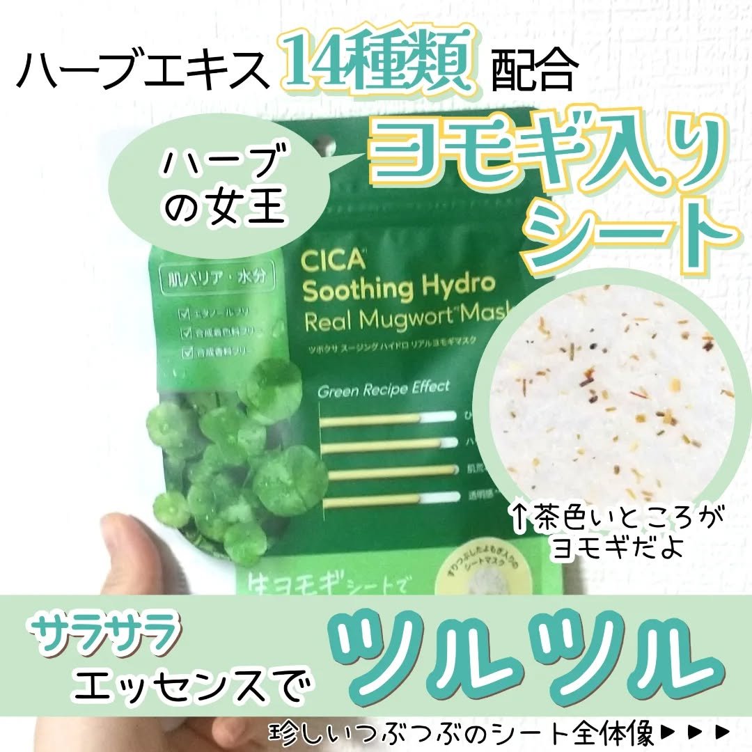 ツボクサスージングハイドロヨモギマスク/LIALUSTER/シートマスク・パックを使ったクチコミ（1枚目）