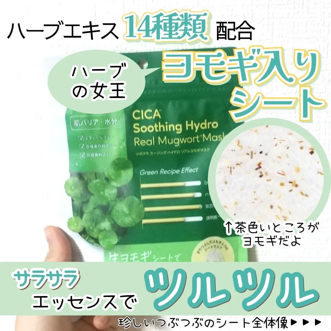 ツボクサスージングハイドロヨモギマスク/LIALUSTER/シートマスク・パックを使ったクチコミ(1枚目)