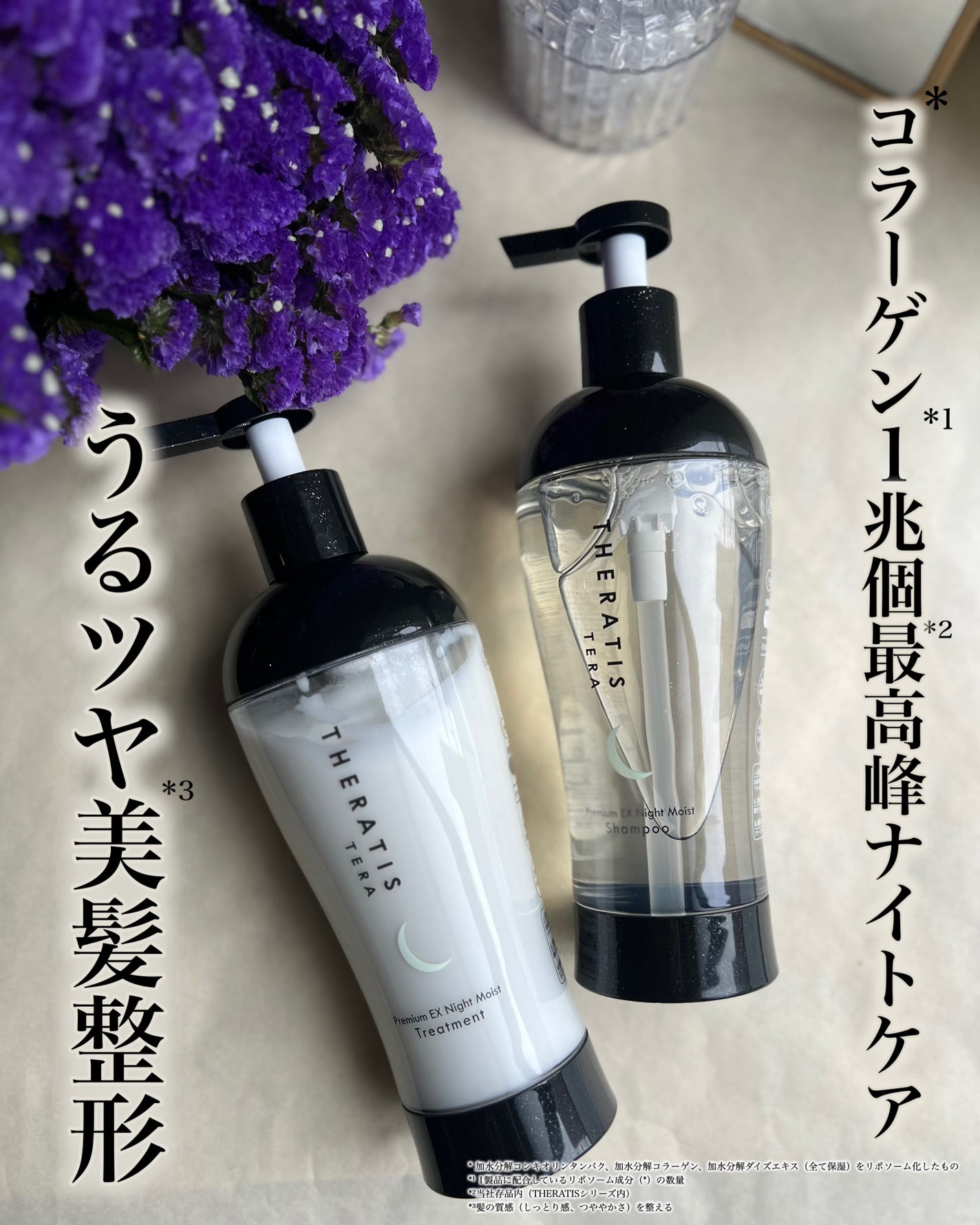 セラティス テラ プレミアム EX ナイト モイスト シャンプー/ヘアトリートメント/THERATIS/市販シャンプーを使ったクチコミ(1枚目)