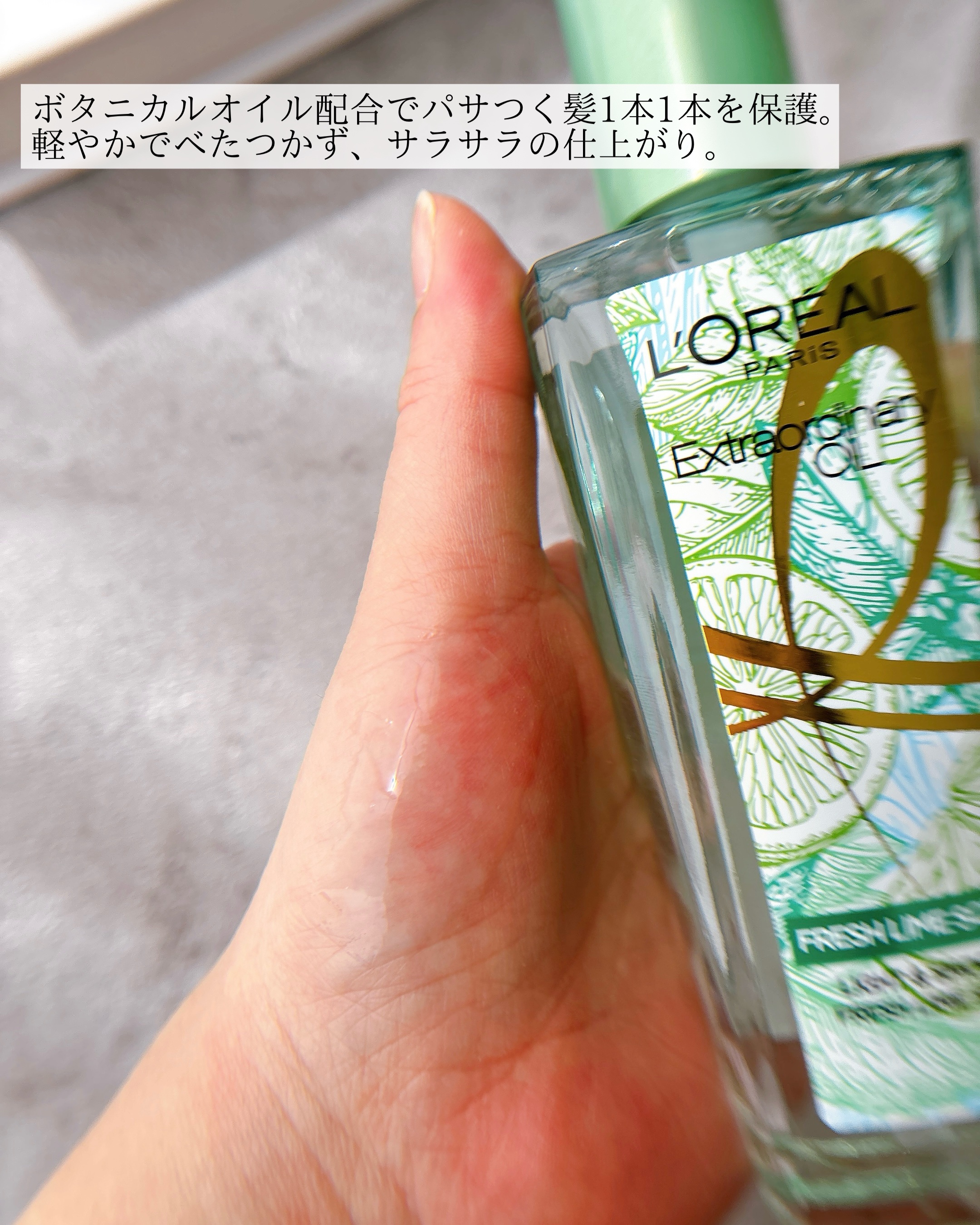 ロレアル パリ エクストラオーディナリー クリアライム/ロレアル パリ/ヘアオイルを使ったクチコミ（3枚目）