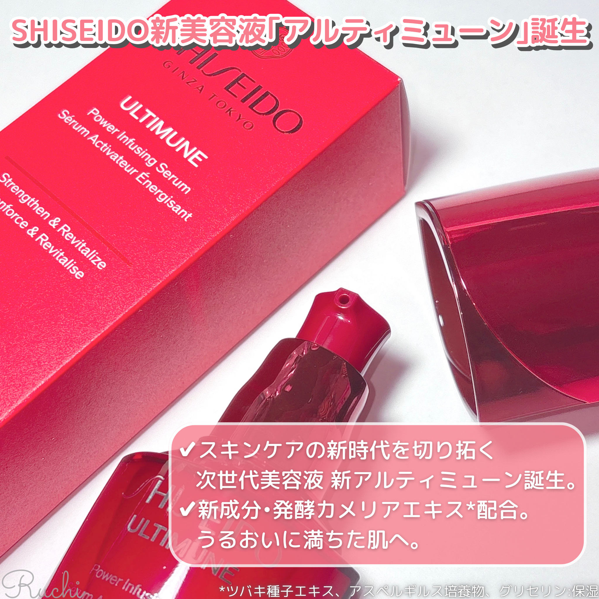 アルティミューン™ パワライジング セラム/SHISEIDO/美容液を使ったクチコミ（3枚目）