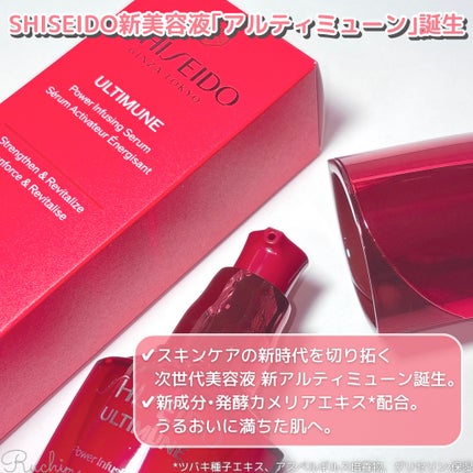 アルティミューン™ パワライジング セラム/SHISEIDO/美容液を使ったクチコミ(3枚目)