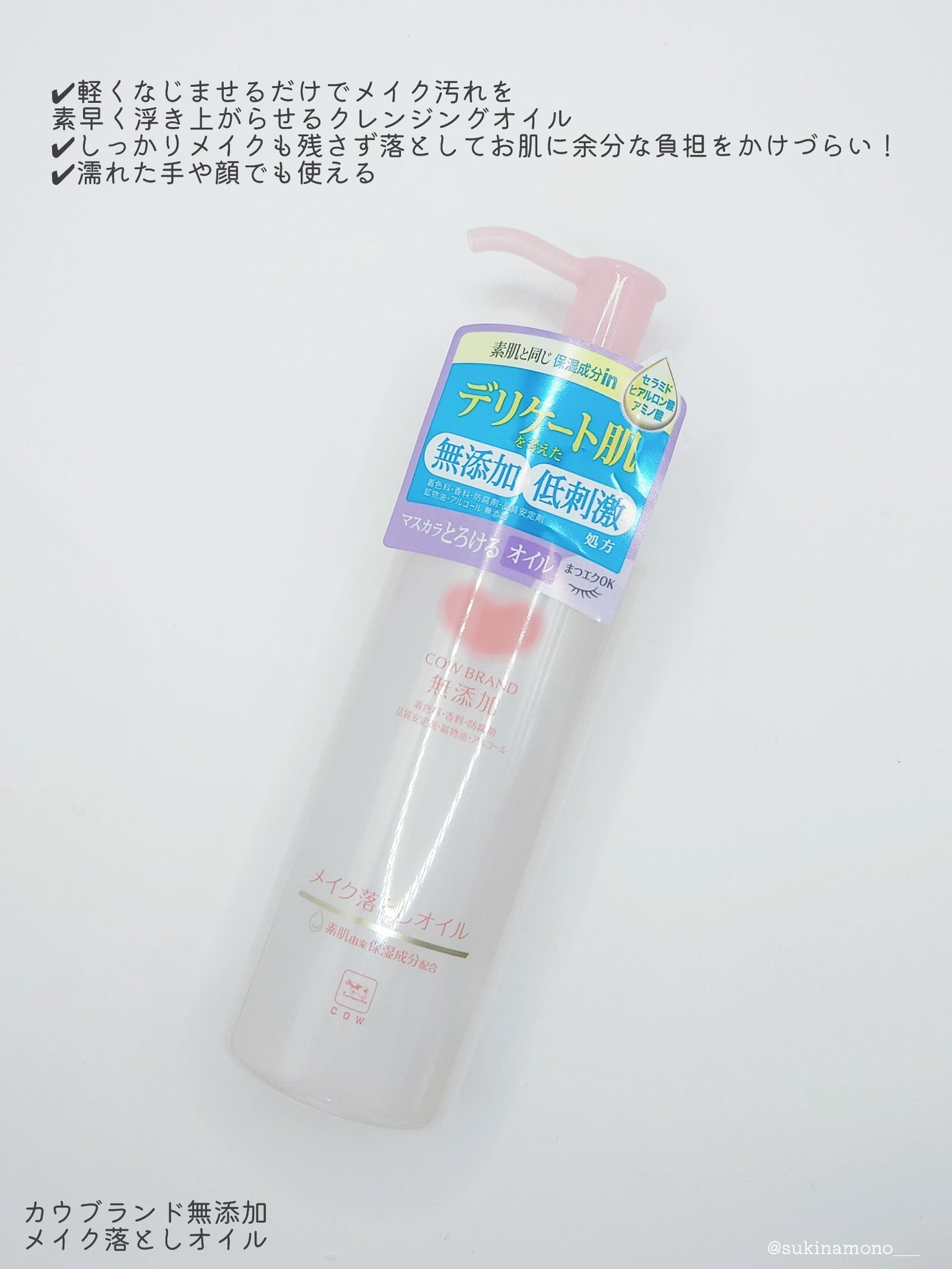 メイク落としオイル/カウブランド無添加/オイルクレンジングを使ったクチコミ(2枚目)