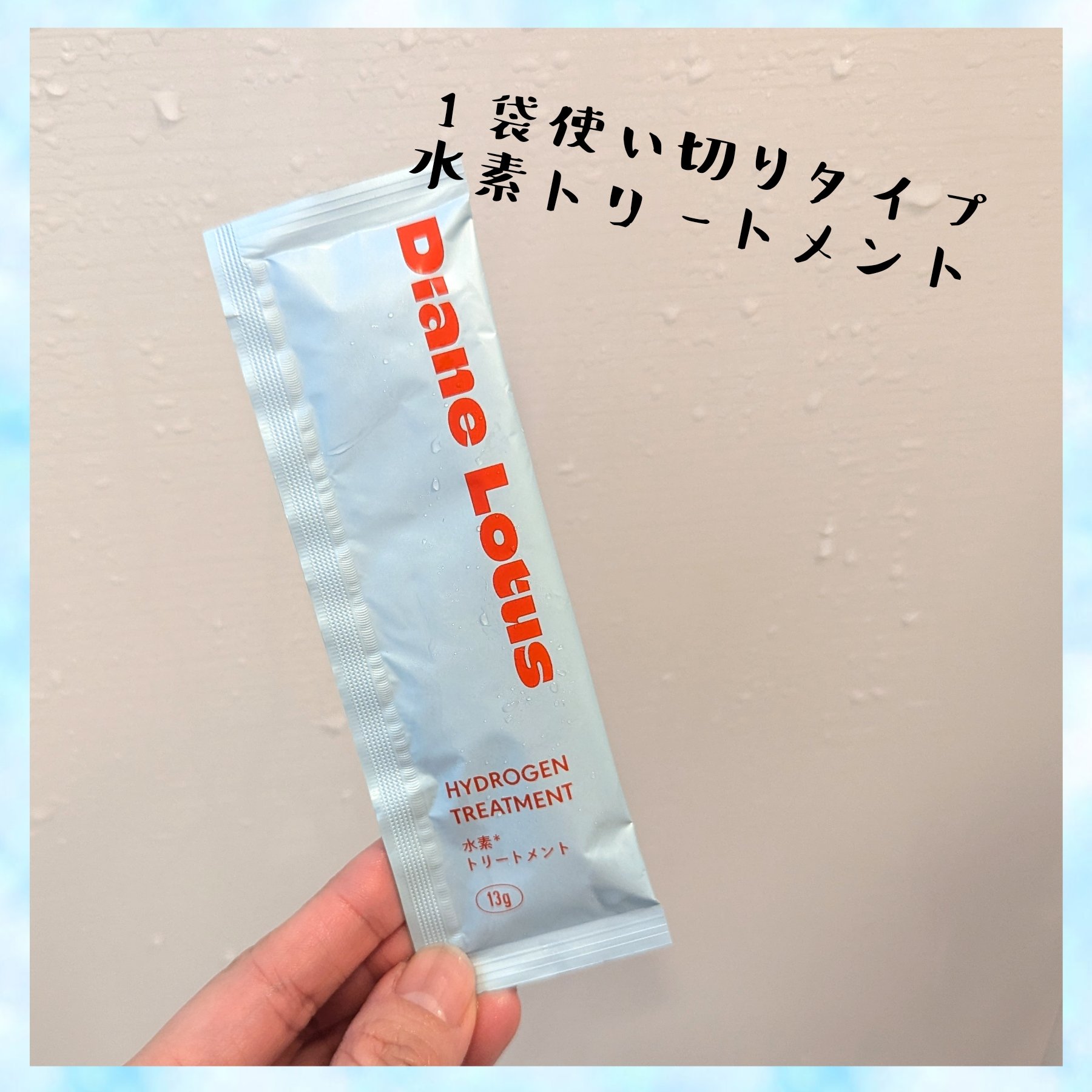 ロータス 水素トリートメント ティー＆シトラスの香り/ダイアン/洗い流すヘアトリートメントを使ったクチコミ（2枚目）