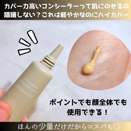 ディセンシア ハイカバーフィット コンシーラー/DECENCIA/リキッドコンシーラーを使ったクチコミ(3枚目)