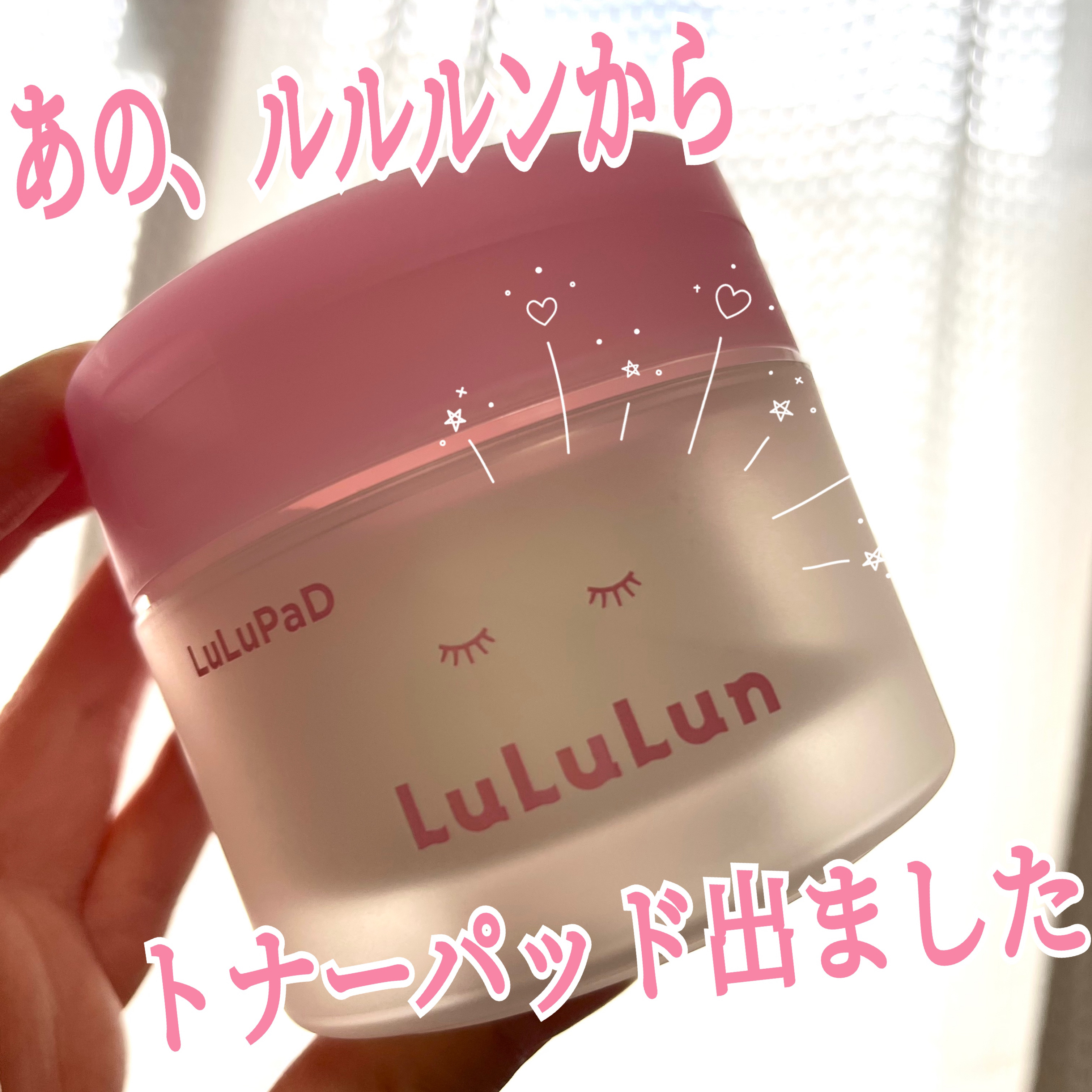 ルルルン トナーパッド うるおいON/ルルルン/トナーパッドを使ったクチコミ（1枚目）