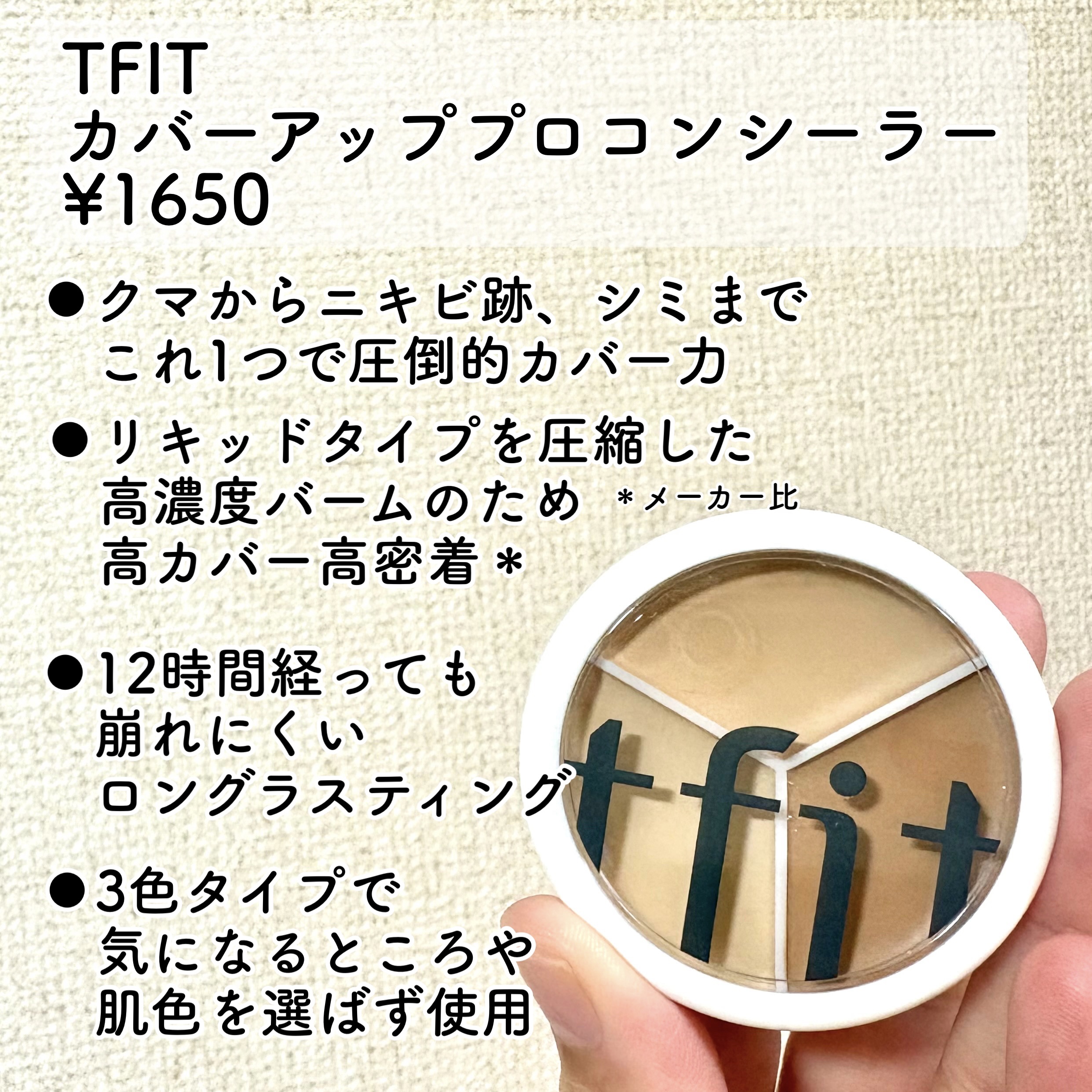 カバーアッププロコンシーラー/TFIT/パレットコンシーラーを使ったクチコミ（2枚目）