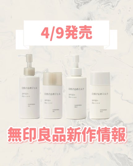 日焼け止めジェル 150mL/無印良品/日焼け止めジェルを使ったクチコミ(1枚目)