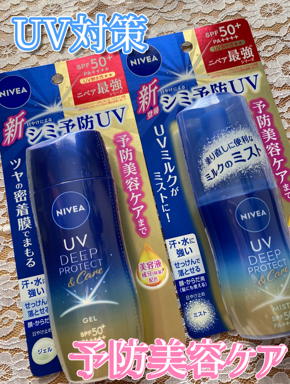 ニベアUV ディーププロテクト＆ケア ミルクミスト/ニベア/日焼け止めミスト・スプレーを使ったクチコミ（1枚目）