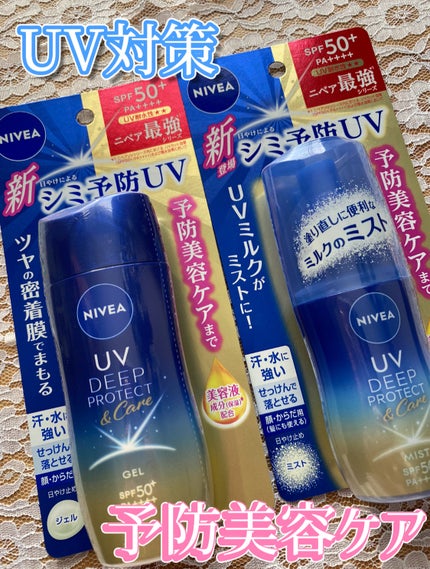 ニベアUV ディーププロテクト&ケア ミルクミスト/ニベア/日焼け止めミスト・スプレーを使ったクチコミ(1枚目)