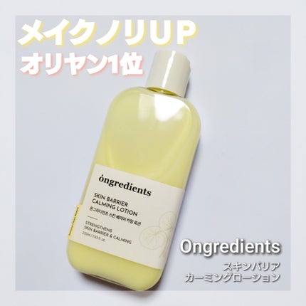 Skin Barrier Calming Lotion/Ongredients/乳液を使ったクチコミ(1枚目)