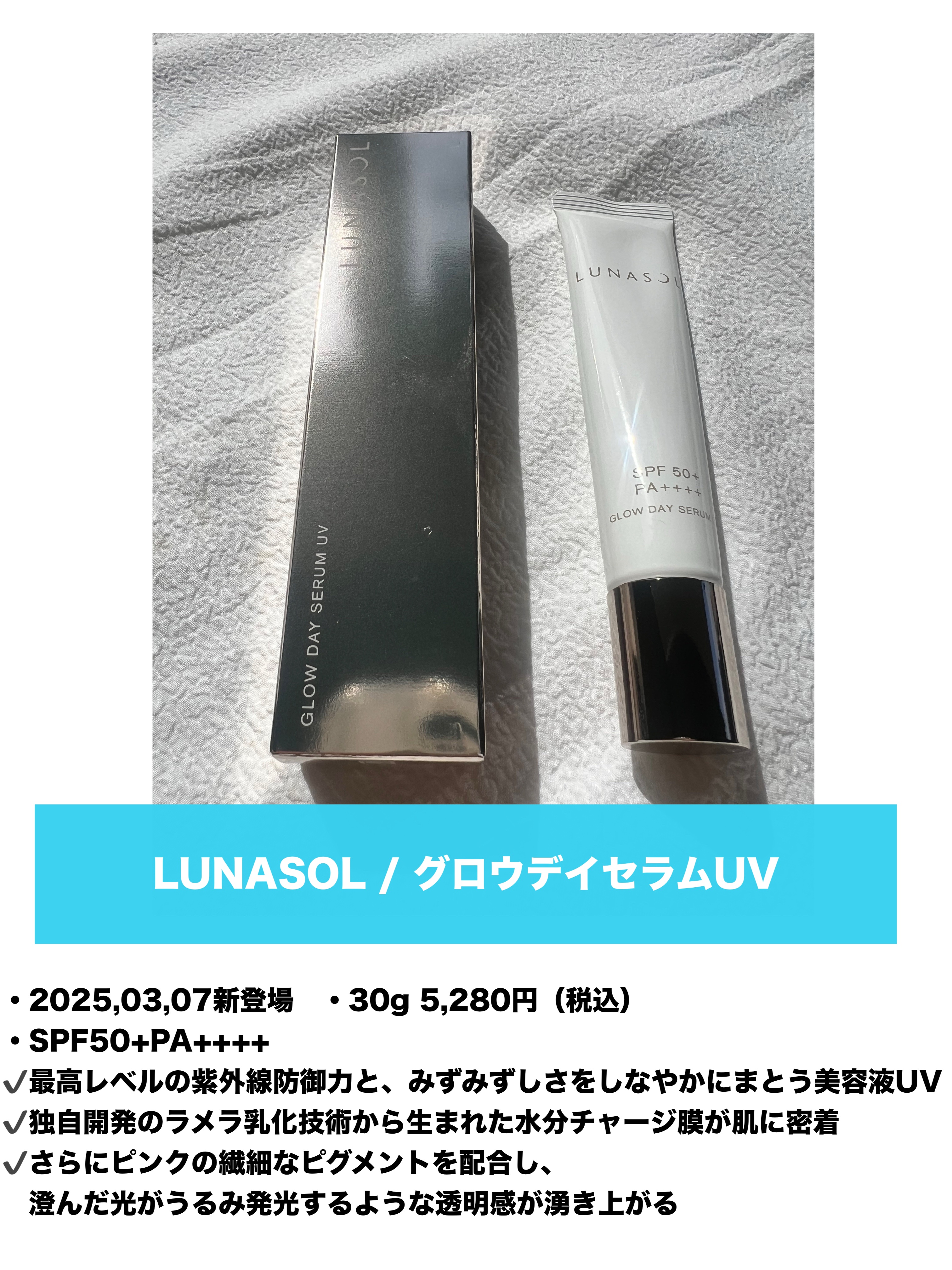 ルナソル　グロウデイセラムUV/LUNASOL/日焼け止めクリームを使ったクチコミ（2枚目）