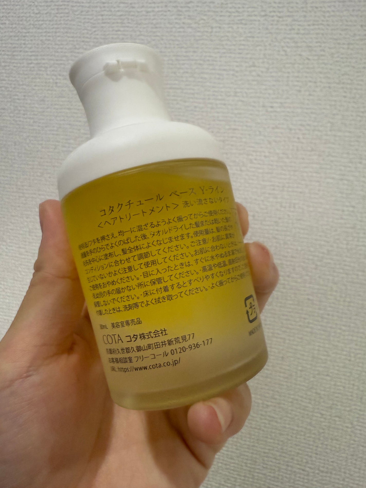 試してみた】コタ コタ クチュール ベース Y-ラインの効果・髪質 試してみた】コタ コタ クチュール ベース Y-ラインの効果・髪質