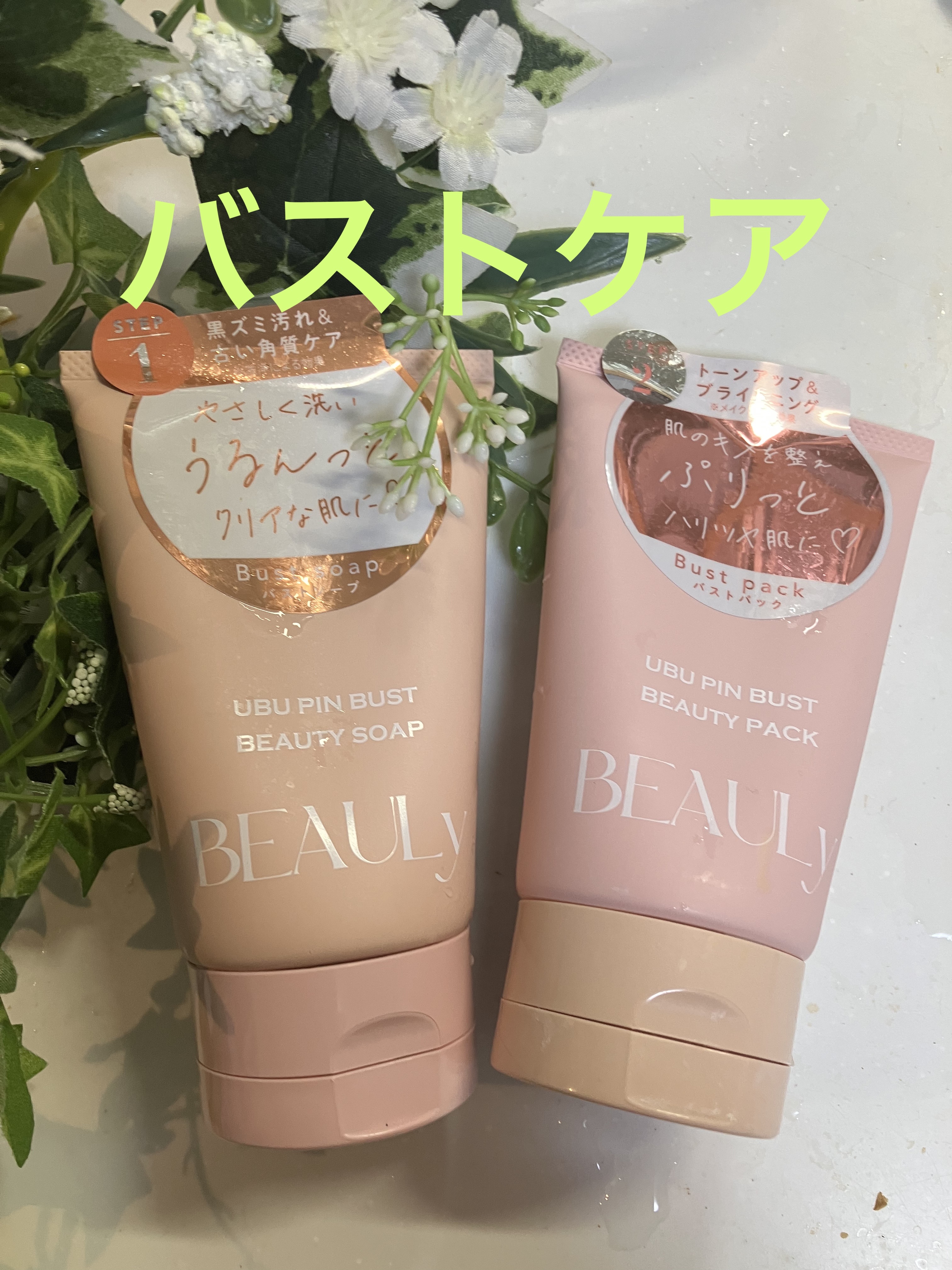 BEAULy うぶピンバストソープ/コジット/バストケア・ヒップケアを使ったクチコミ（1枚目）
