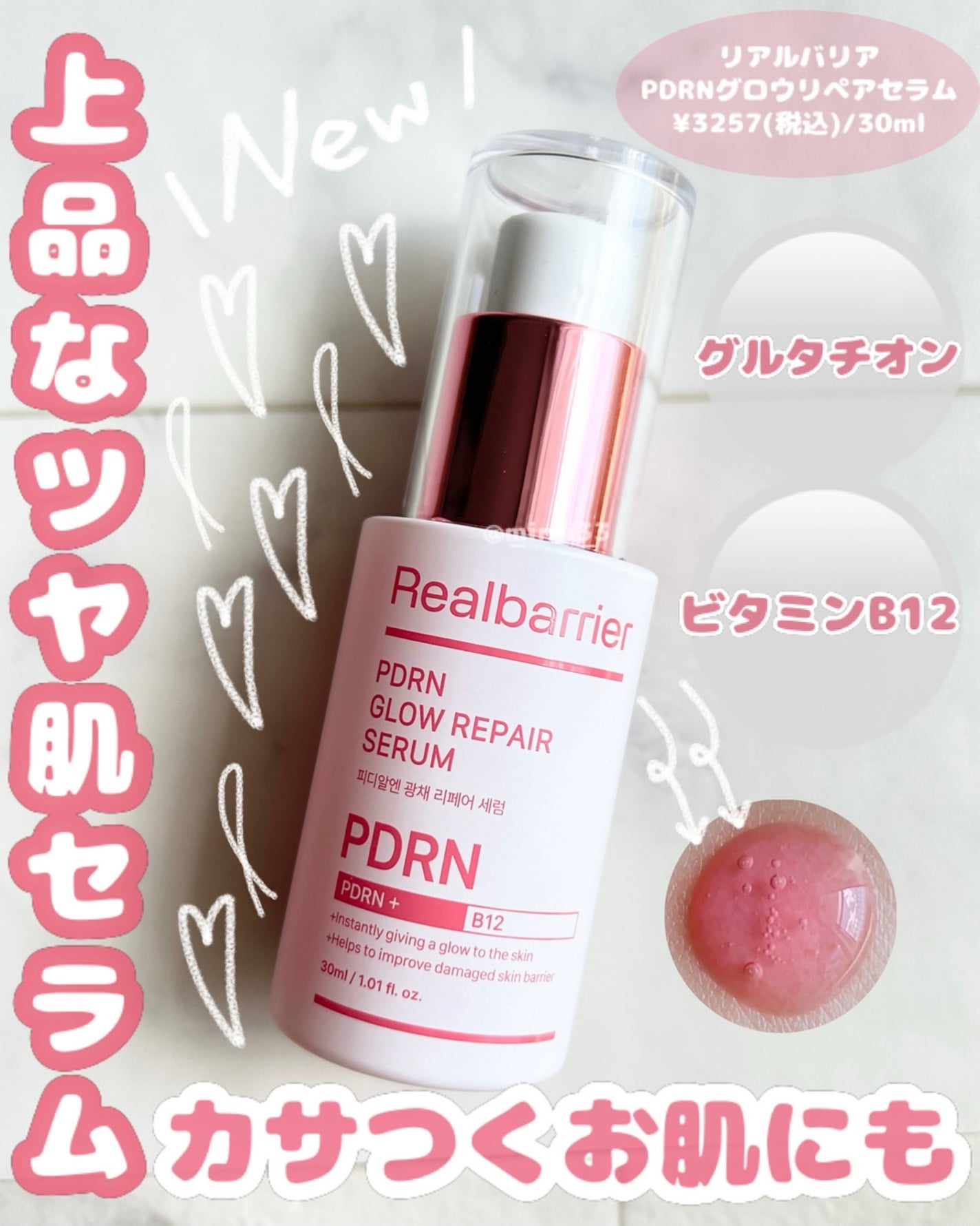 PDRNグロウリペアセラム/Real Barrier/美容液を使ったクチコミ(1枚目)