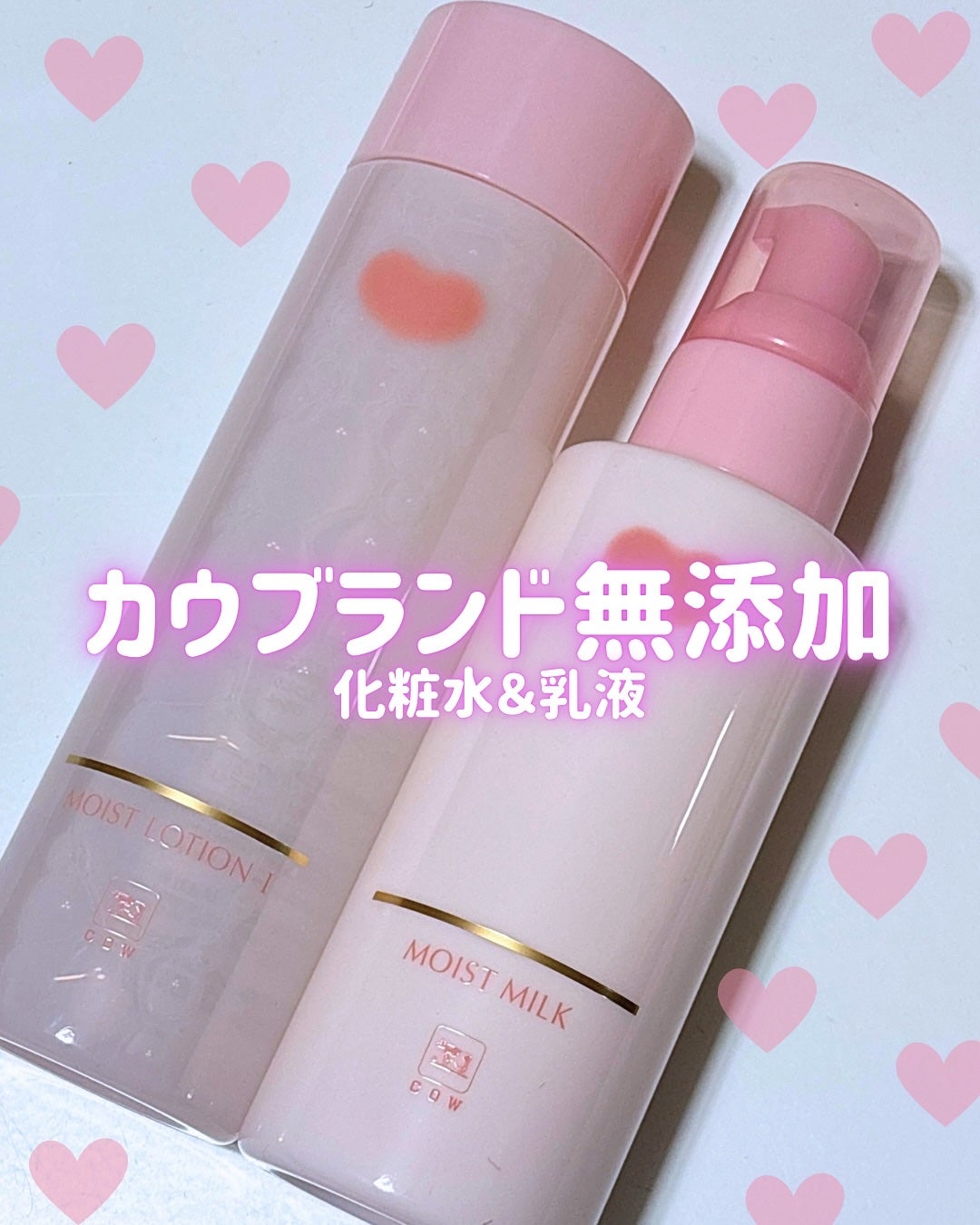 保湿乳液/カウブランド無添加/乳液を使ったクチコミ(1枚目)