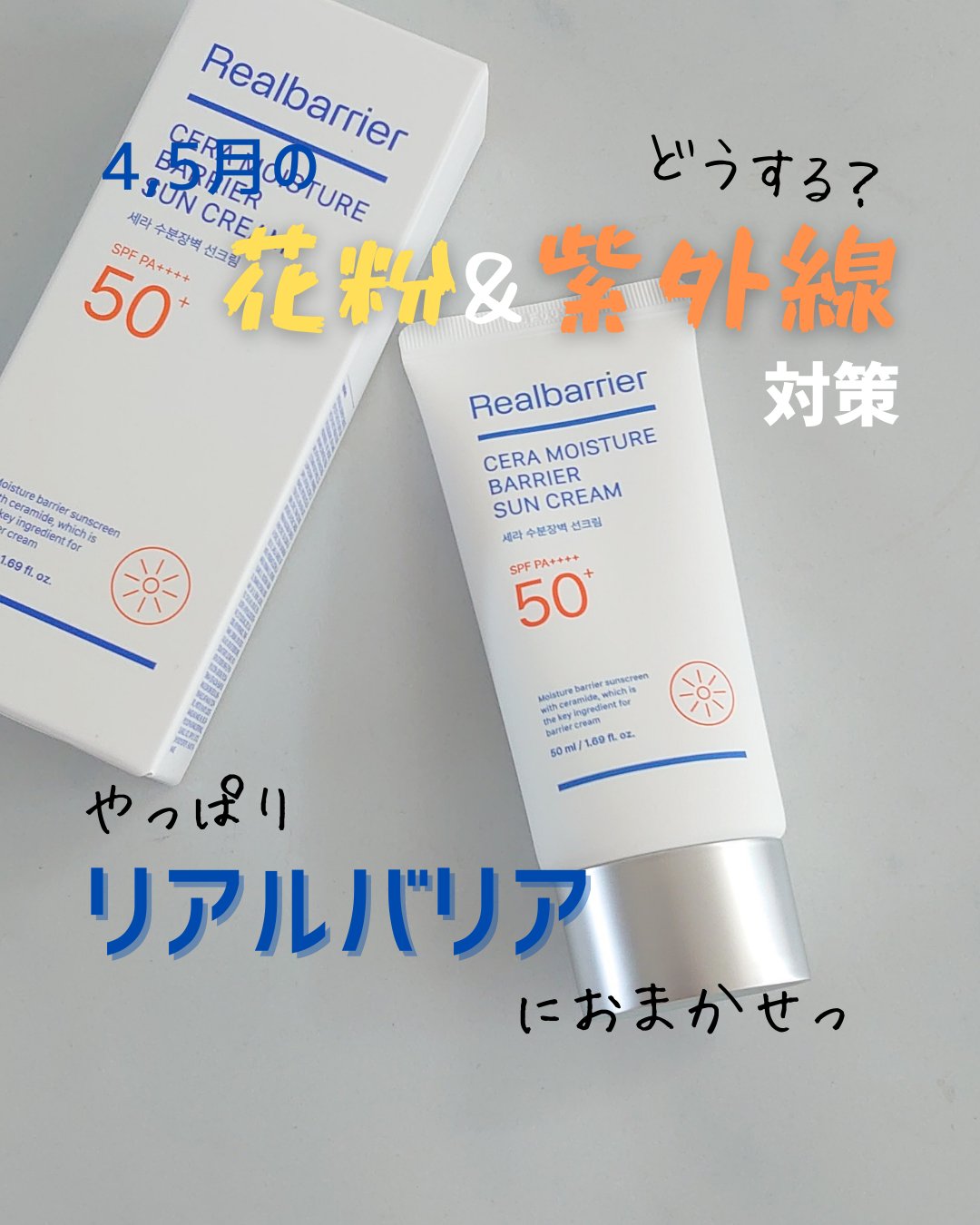 セラ水分バリア日焼け止め/Real Barrier/日焼け止めクリームを使ったクチコミ（1枚目）