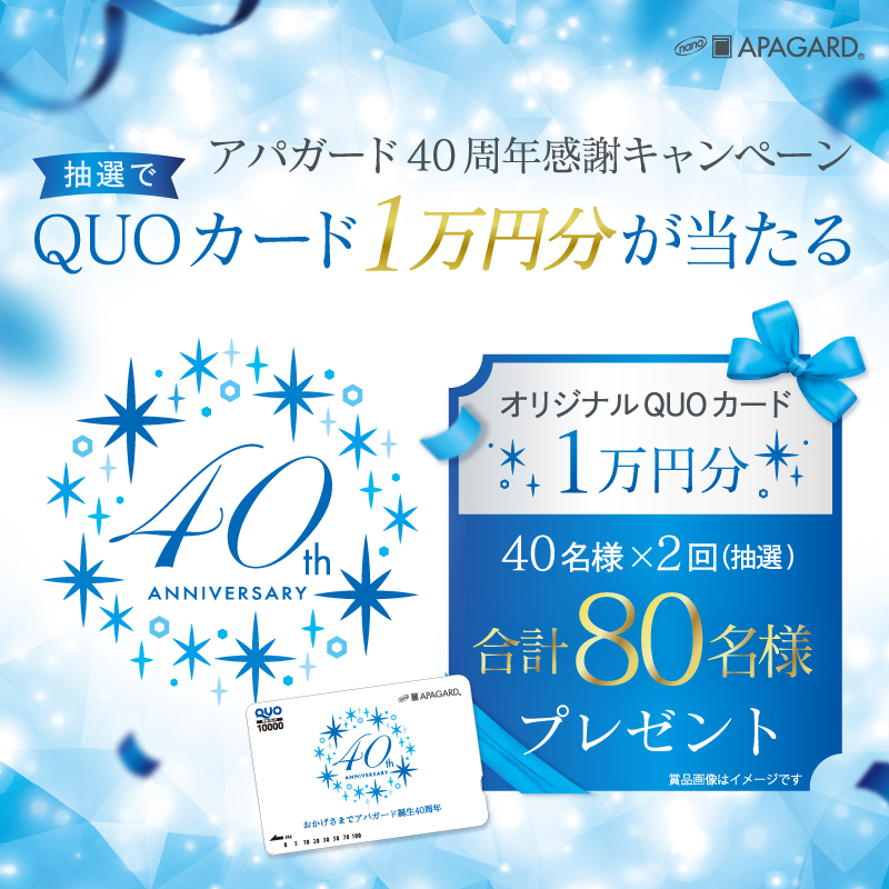 ＼🎁合計80名様に／
抽選で「オリジナルQUOカード1万円分」をプレゼント

■応募方法
対象商品を購入後、
パッケージ内のアンケート用紙にある
QRコードにアクセスし必要事項を入力✍

■対象商品
💙スタンダードタイプ
アパガードMプ