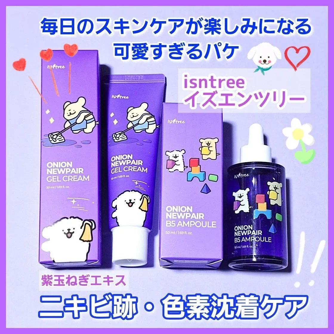 オニオンニューペア B5アンプル/Isntree/美容液を使ったクチコミ（1枚目）