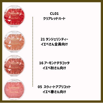 クリームチーク/キャンメイク/ジェル・クリームチークを使ったクチコミ(3枚目)