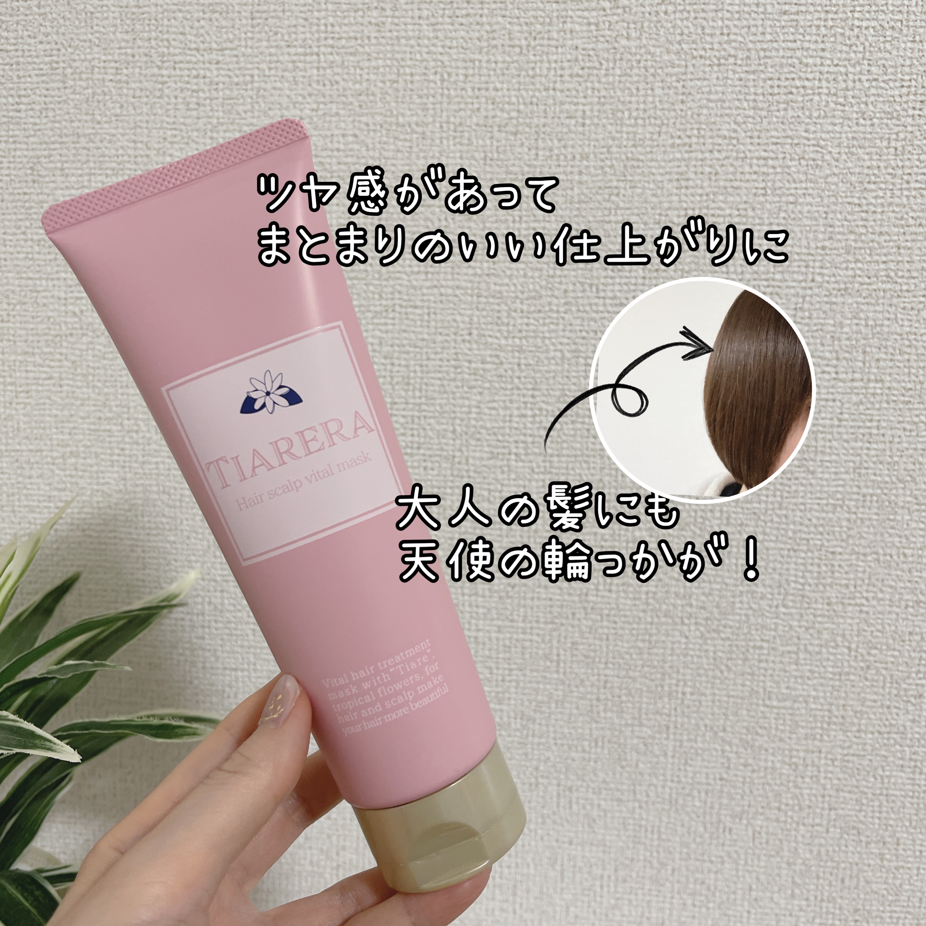 ヘアスカルプバイタルマスク/TIARERA/ヘアマスク・ヘアパックを使ったクチコミ（3枚目）