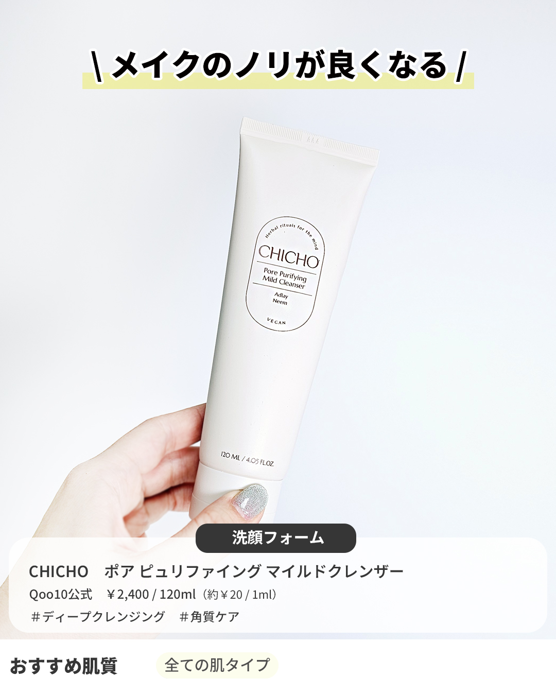 ポア  ピュリファイング  マイルドクレンザー/CHICHO/洗顔フォームを使ったクチコミ（3枚目）