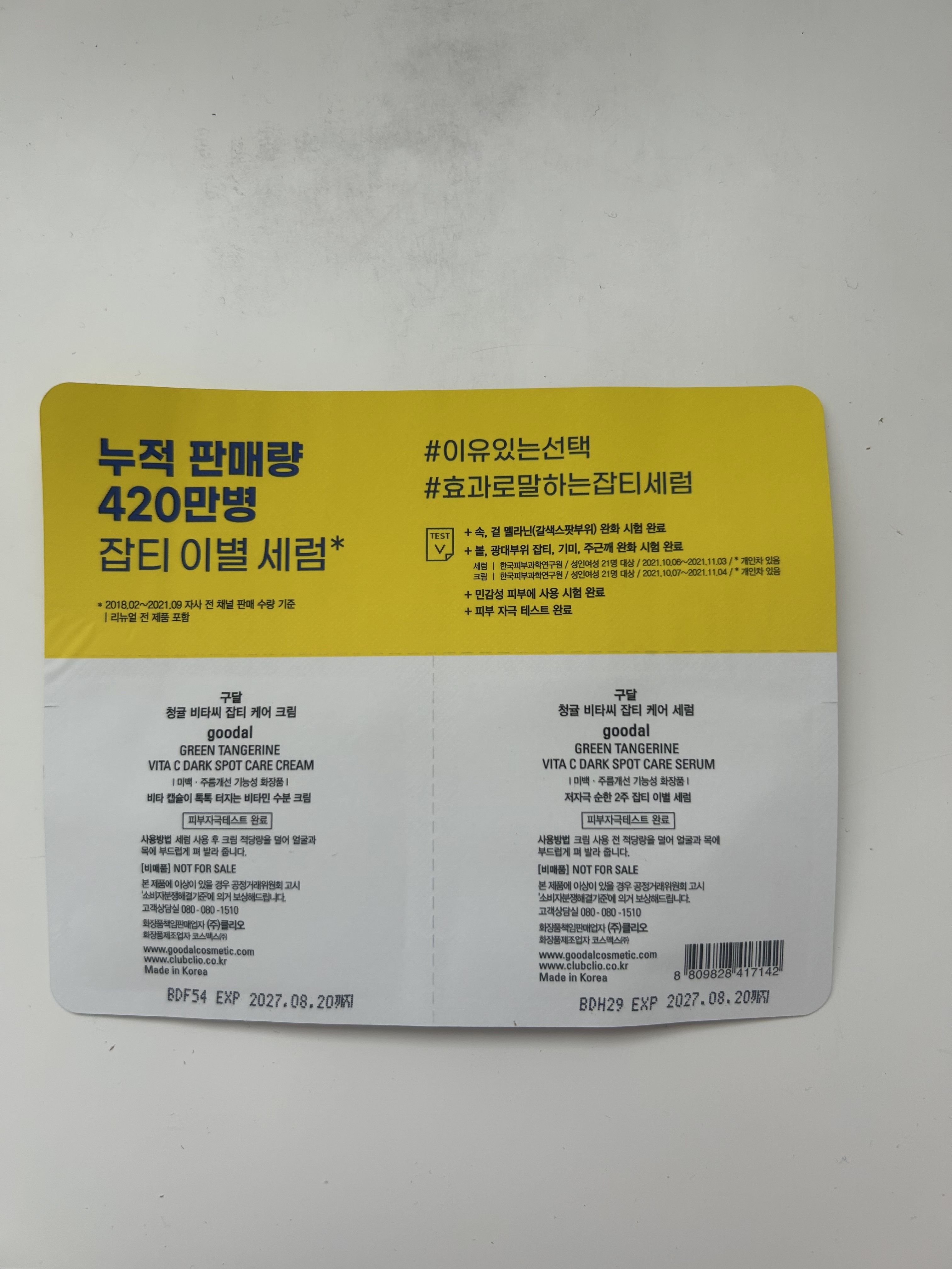 グリーンタンジェリンビタCダークスポットケアクリーム/goodal/フェイスクリームを使ったクチコミ（2枚目）