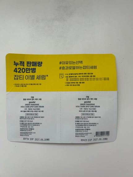 グリーンタンジェリン ビタC ダークスポットケアセラム/goodal/美容液を使ったクチコミ(2枚目)