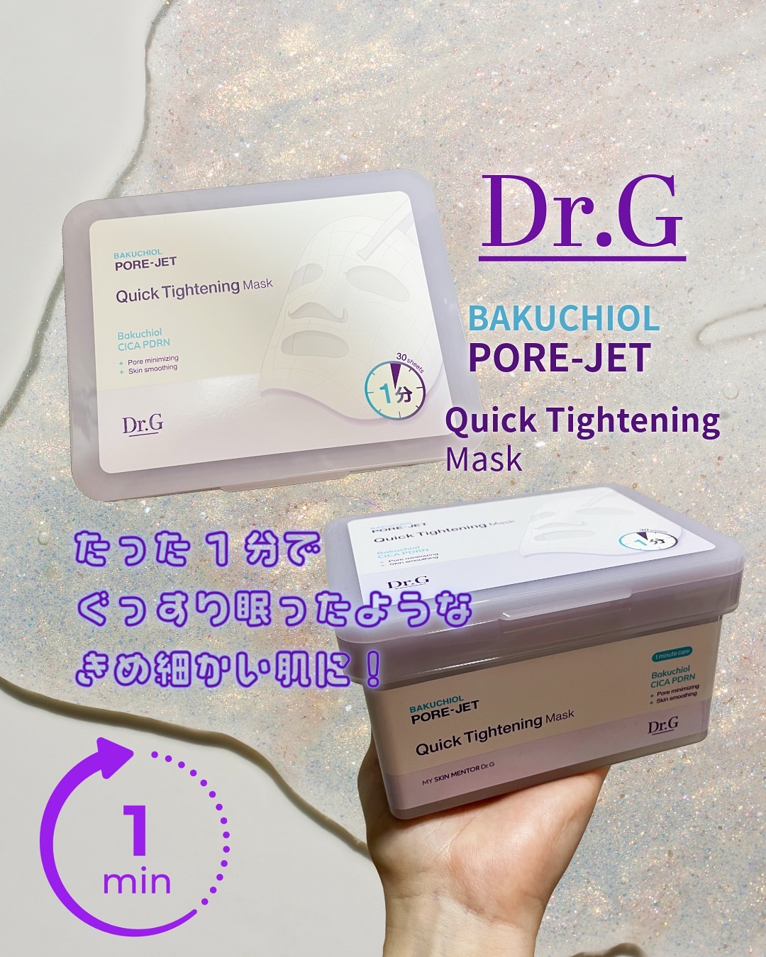 ドクタージー バクチオールポアジェット クイックタイトニングマスク/Dr.G/シートマスク・パックを使ったクチコミ（1枚目）