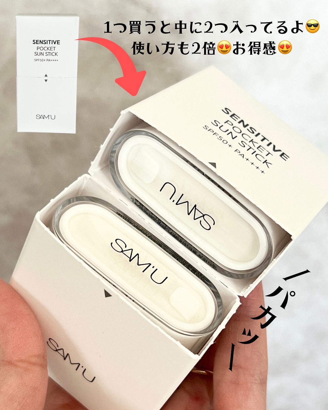 センシティブポケットサンスティック/SAM'U/日焼け止めスティックを使ったクチコミ（2枚目）