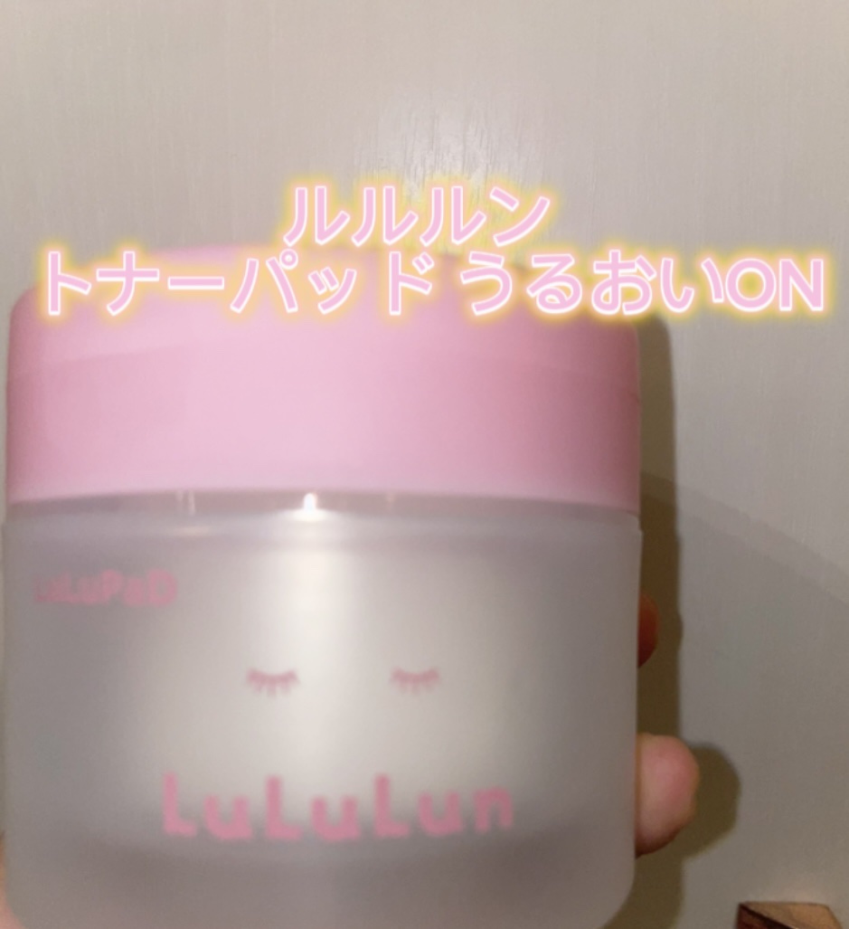 ルルルン トナーパッド うるおいON/ルルルン/トナーパッドを使ったクチコミ（1枚目）