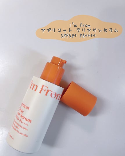 アプリコットクリアサンセラム/I'm from/日焼け止めローションを使ったクチコミ(4枚目)