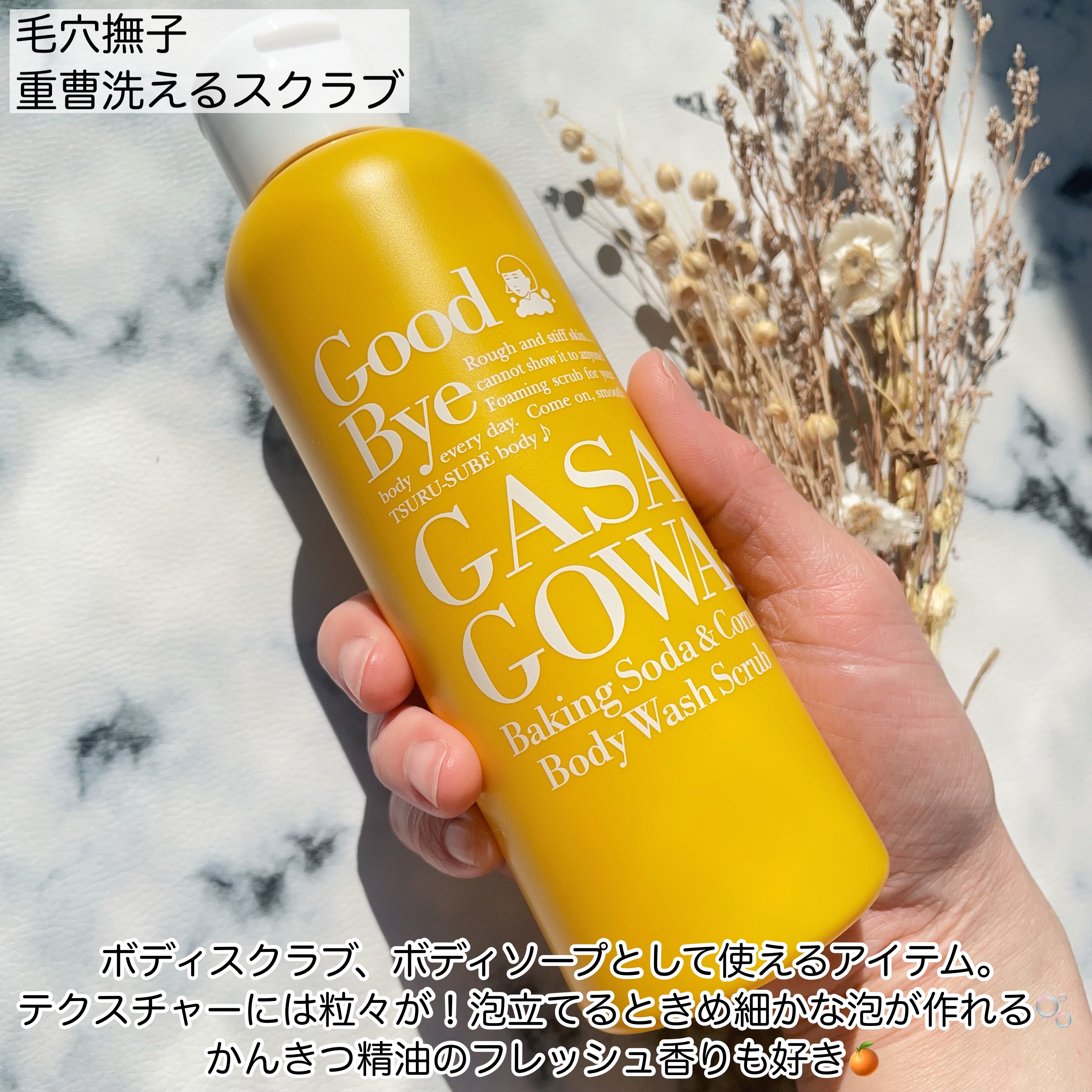 毛穴撫子 重曹洗えるスクラブ/毛穴撫子/ボディスクラブを使ったクチコミ（2枚目）