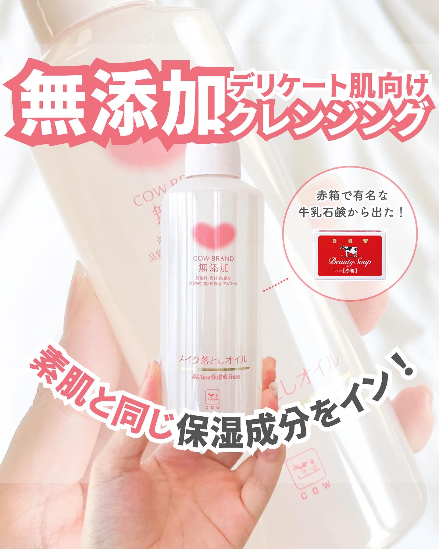 メイク落としオイル/カウブランド無添加/オイルクレンジングを使ったクチコミ（1枚目）