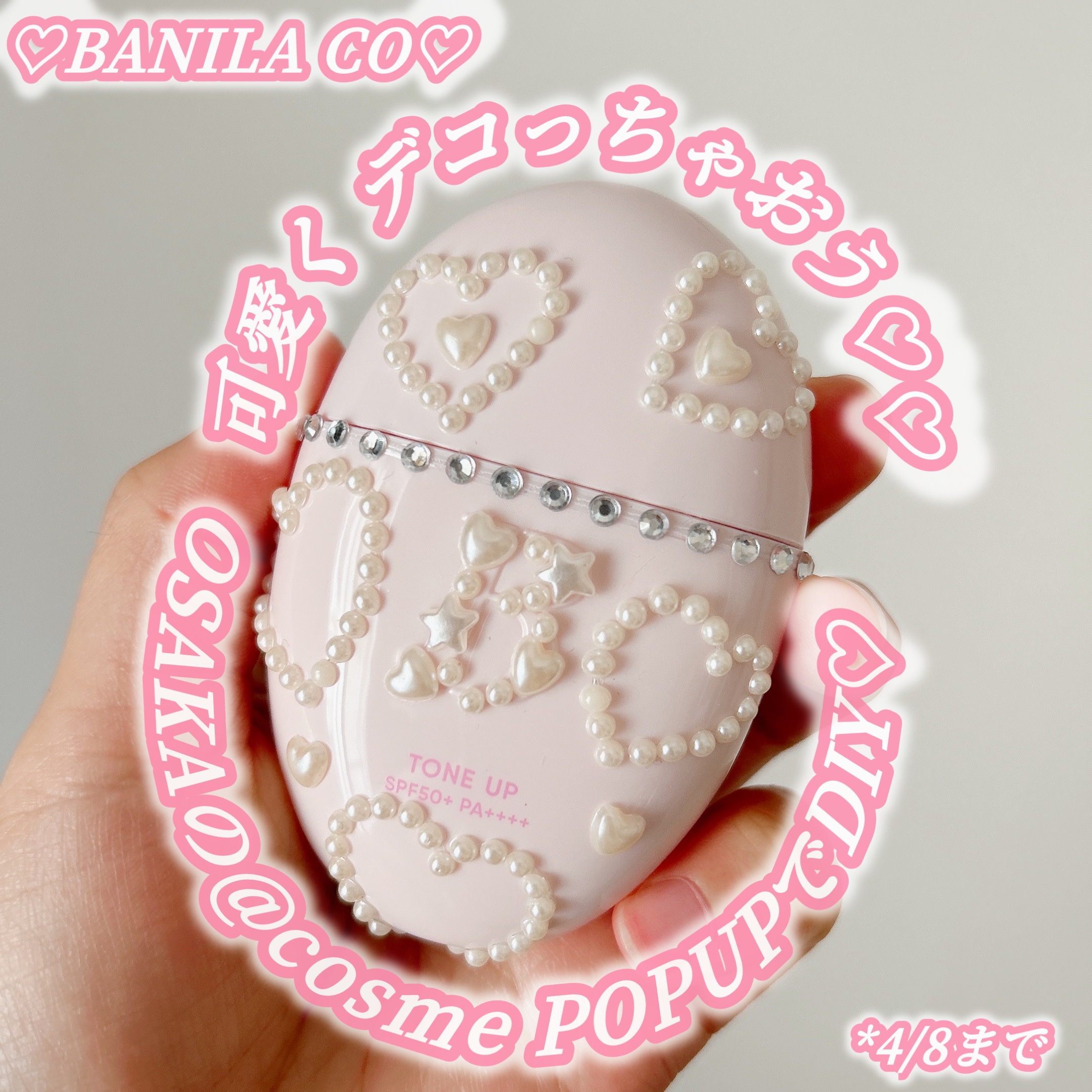 バニラコ　オールデイトーンアップベースクリーム/BANILA CO/化粧下地を使ったクチコミ（1枚目）